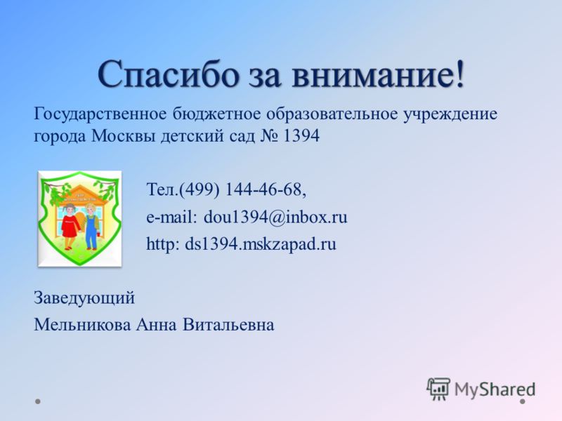 планируете заниматься детский сад 1394 официальный сайт это