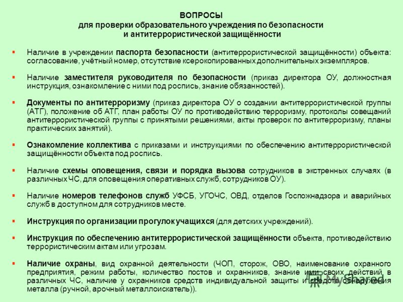 инструкция охраннику по антитеррору на предприятии инструкция охраннику по антитеррору на предприятии