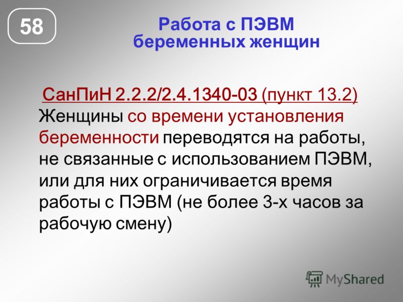 Охрана труда беременных женщин / КонсультантПлюс