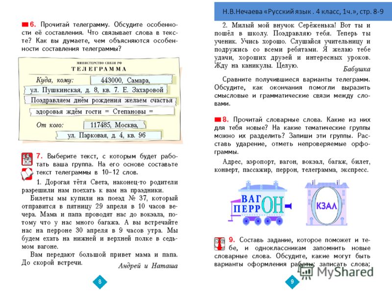 Русский язык нечаева 4 класс 1 часть скачать