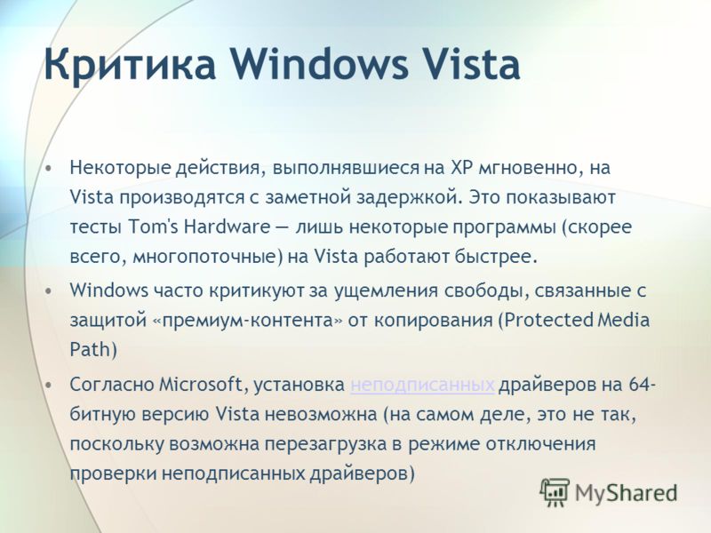 Критика Windows Vista Некоторые действия, выполнявшиеся на XP мгновенно, на Vista производятся с заметной задержкой. Это показывают тесты Tom's Hardware лишь некоторые программы (скорее всего, многопоточные) на Vista работают быстрее. Windows часто к