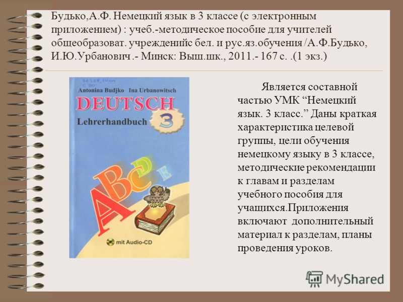 Скачать книгу по немецкому языку 10 класс