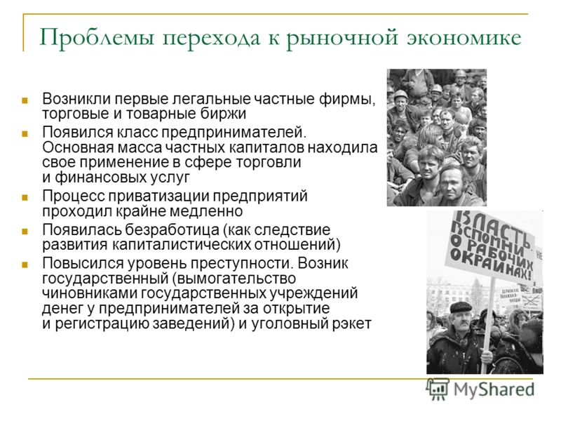 Когда появились рыночные отношения в россии Когда появились рыночные отношения в россии