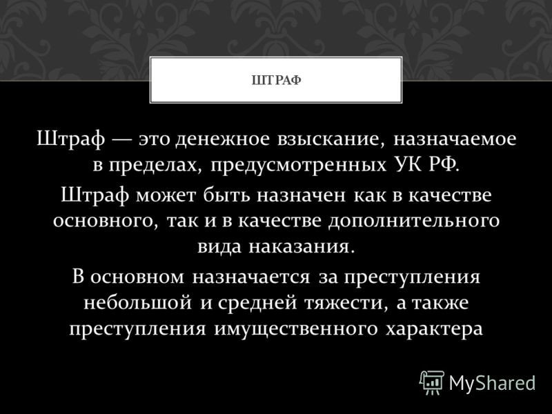 Наказания не связанные с лишением свободы в россии Наказания не связанные с лишением свободы в россии