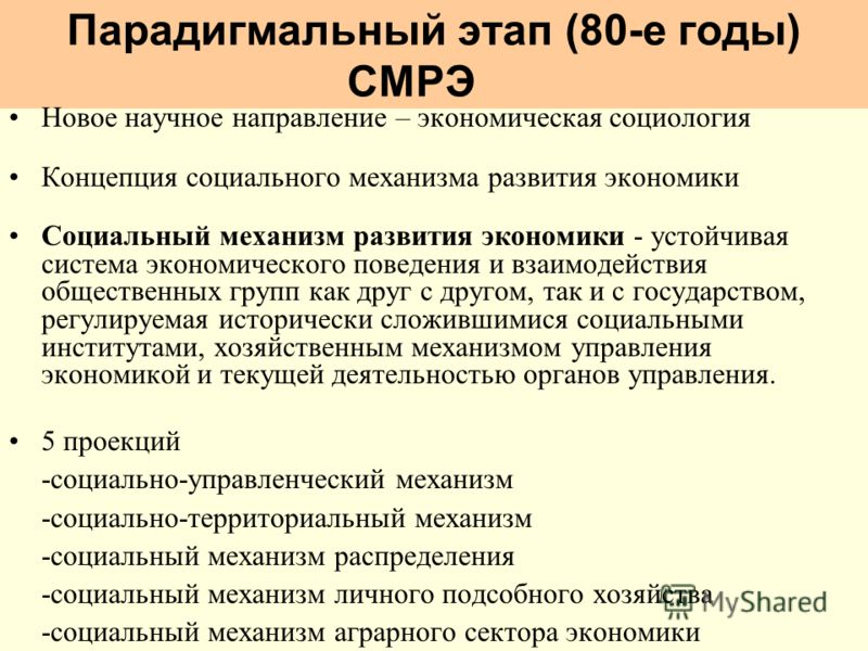 Парадигмальный статусы Парадигмальный статусы