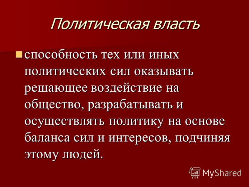 Презентация на тему политология