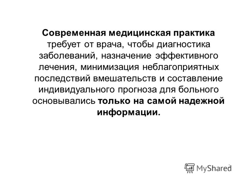Дизайн исследования в медицине пример Дизайн исследования в медицине пример