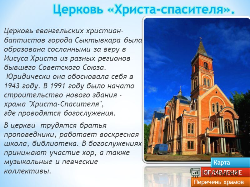 Церковь евангельских христиан- баптистов города Сыктывкара была образована сосланными за веру в Иисуса Христа из разных регионов бывшего Советского Союза. Юридически она обосновала себя в 1943 году. В 1991 году было начато строительство нового здания