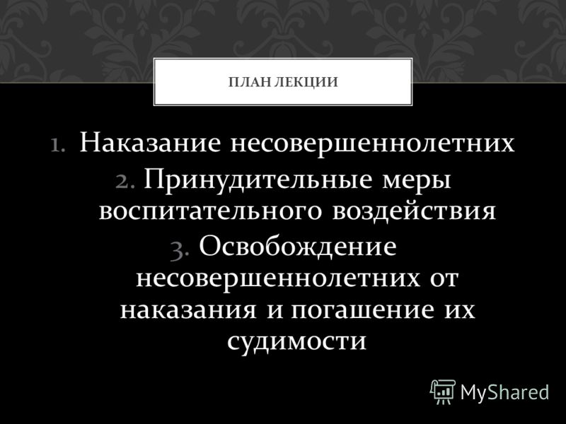 судимость понятие значение и ее погашение сейчас добавил