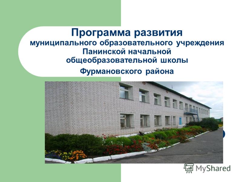 Школы