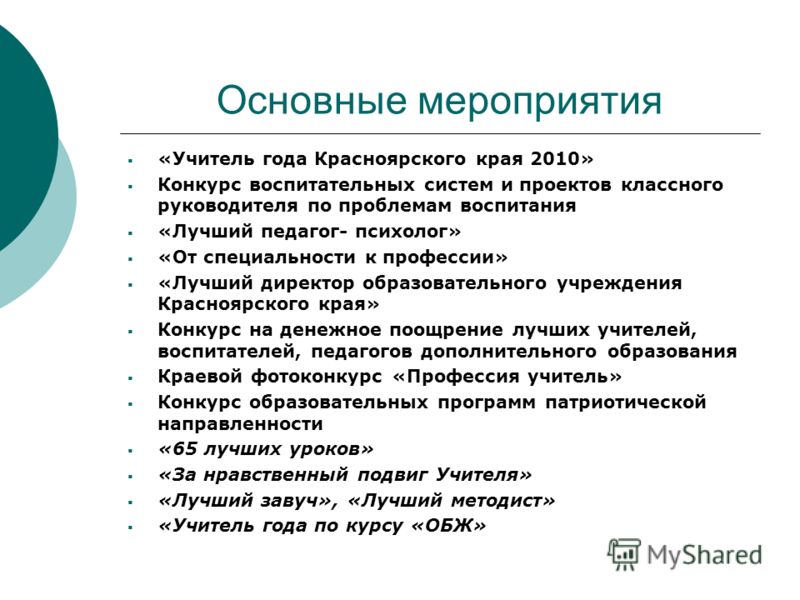 Конкурсы педагогических проектов министерства образования и науки 2018 Конкурсы педагогических проектов министерства образования и науки 2018