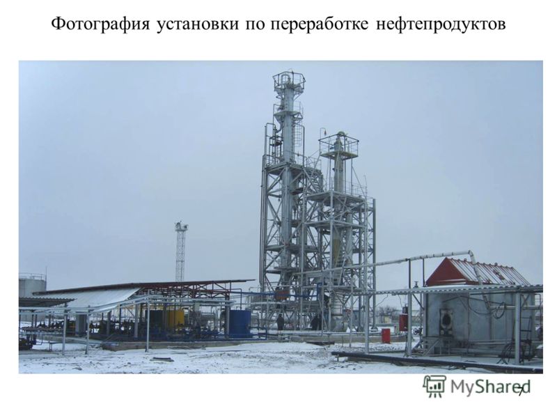 Фотография установки по переработке нефтепродуктов 7