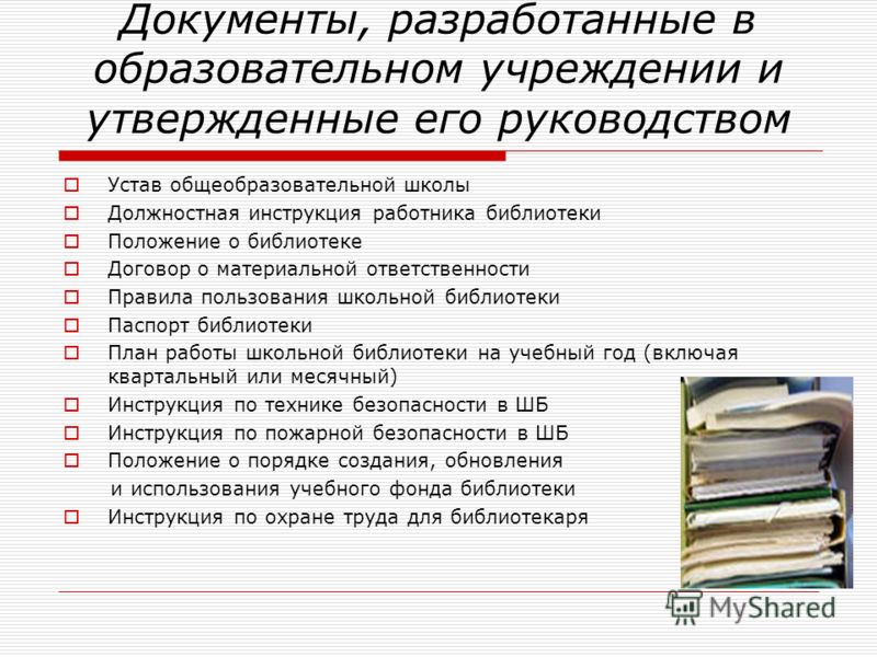 Инструкция по Пожарной Безопасности в Школьной Библиотеке
