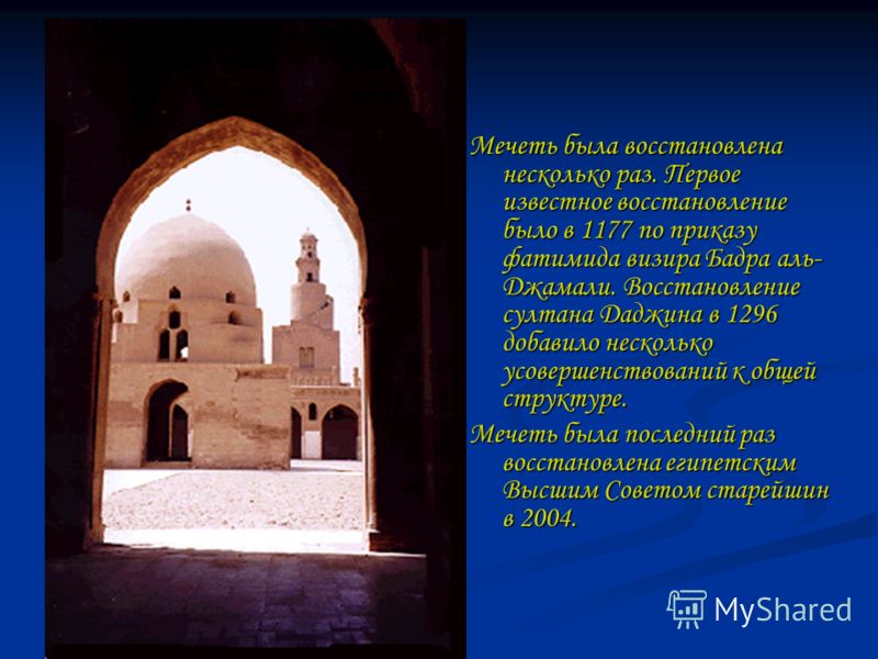 Мечеть была восстановлена несколько раз. Первое известное восстановление было в 1177 по приказу фатимида визира Бадра аль- Джамали. Восстановление султана Даджина в 1296 добавило несколько усовершенствований к общей структуре. Мечеть была последний р