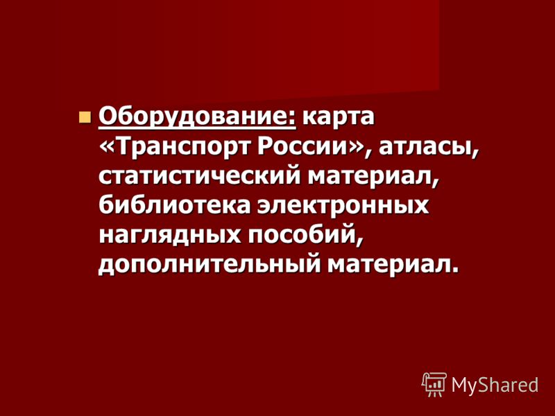 Курсовая работа по теме Транспортный комплекс России: виды, состав, проблемы и тенденции развития Курсовая работа по теме Транспортный комплекс России: виды, состав, проблемы и тенденции развития