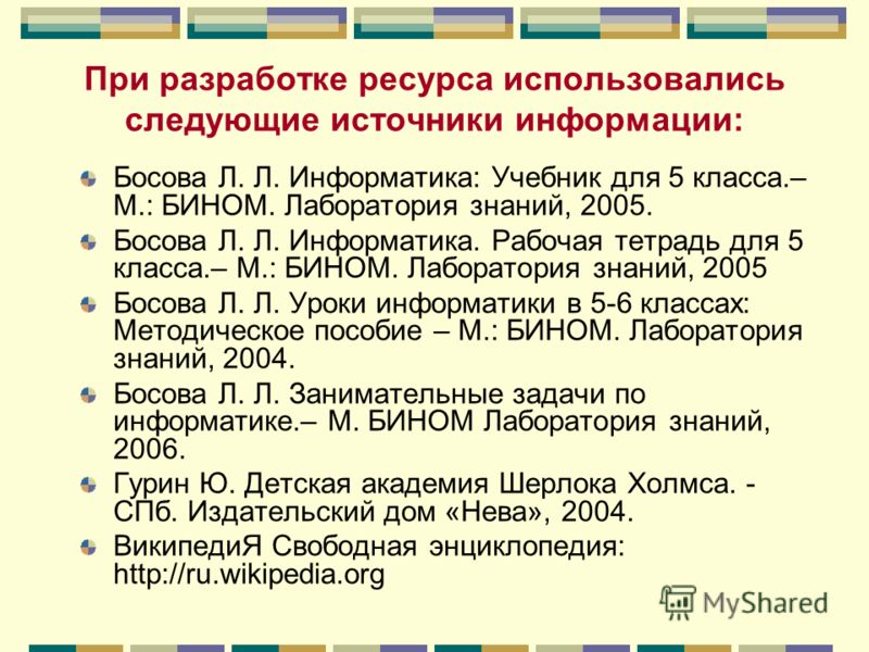 Босова Информатика 6 Класс скачать