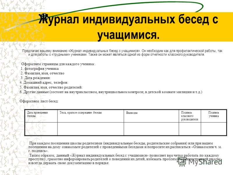 протокол беседы с учащимся образец