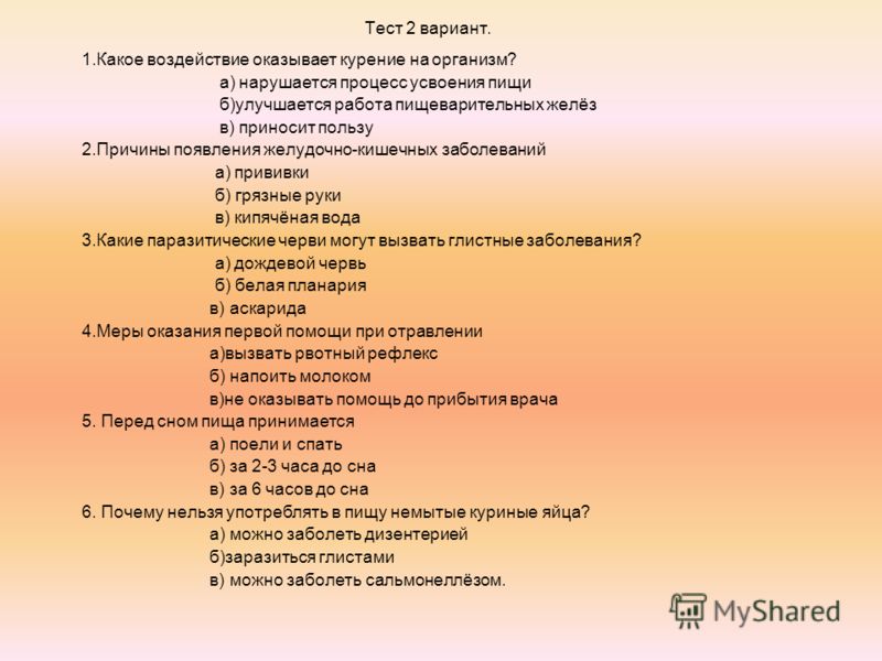 Презентация Гигиена Органов Пищеварения Скачать Презентация Гигиена Органов Пищеварения Скачать
