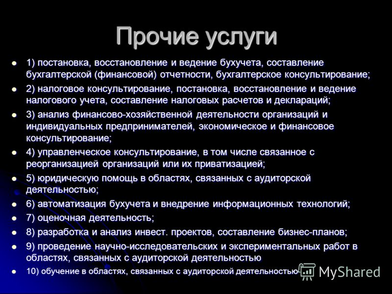 Прочих связанных с аудиторской деятельностью услуг Прочих связанных с аудиторской деятельностью услуг