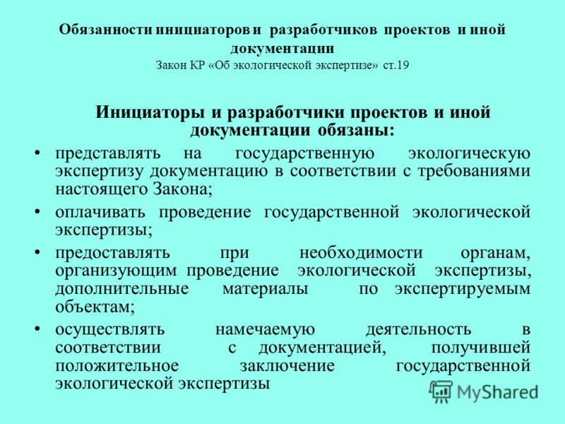 Экологическая экспертиза проекта является Реферат: Государственная экологическая экспертиза. Скачать бесплатно и без регис