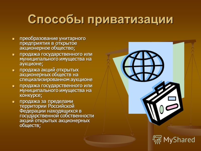 Приватизация муниципального предприятия на конкурсе Приватизация муниципального предприятия на конкурсе