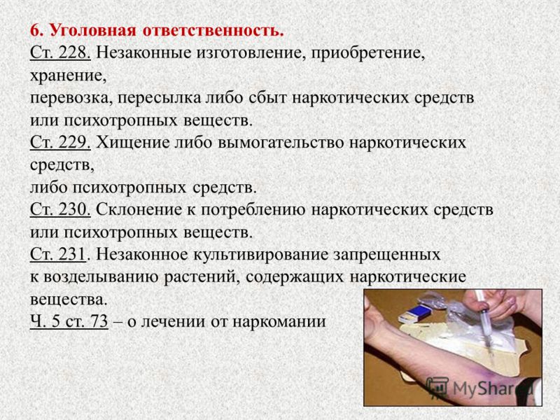 могу Ответственность несовершеннолетних за употребление наркотиков Олвин