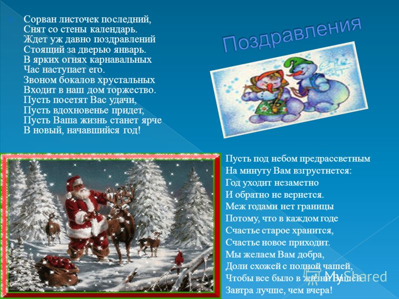Стихи с новым годом 6 Стихи с новым годом 18