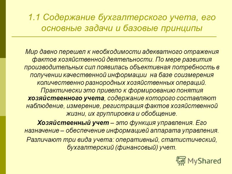 Реферат: Сущность и содержание бухгалтерского учёта в современных условиях хозяйствования