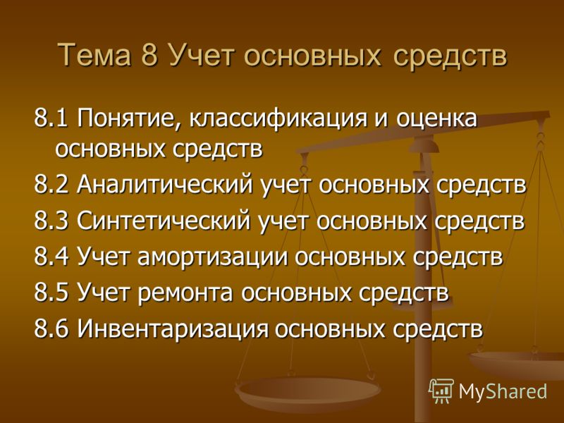 Курсовая работа: Инвентаризация основных средств предприятия в строительстве. Скачать бесплатно и без регистрации Курсовая работа: Инвентаризация основных средств предприятия в строительстве. Скачать бесплатно и без регистрации