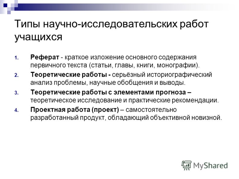 Является Ли Теоретическое Исследование Рефератом Является Ли Теоретическое Исследование Рефератом