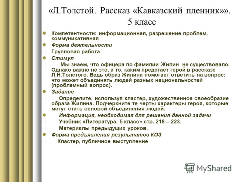 План кавказский пленник 5 класс