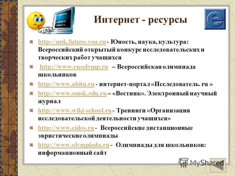 Конкурс исследовательских работ юность наука культура Конкурс исследовательских работ юность наука культура