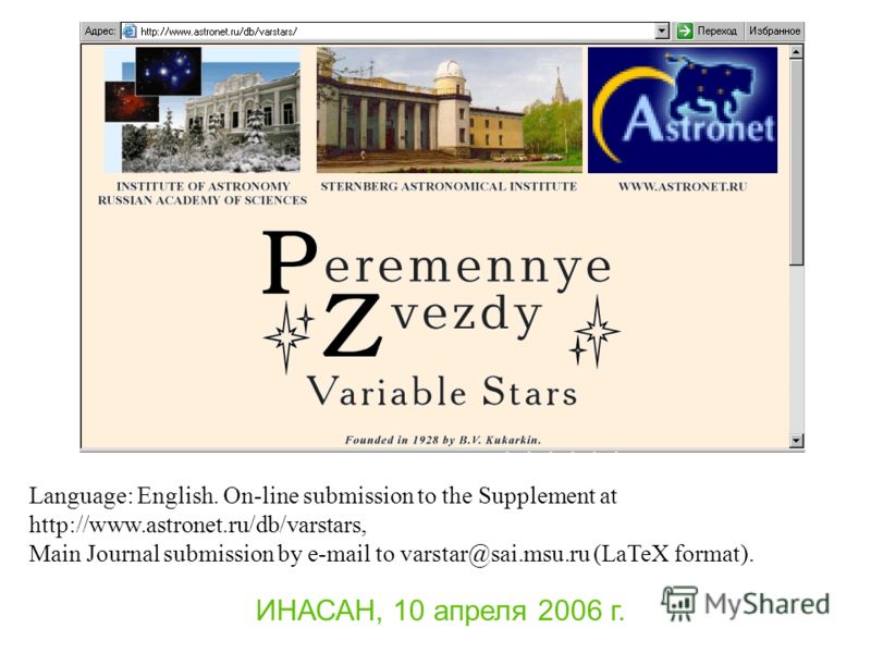 ИНАСАН, 10 апреля 2006 г. Language: English. On-line submission to the Supplement at http://www.astronet.ru/db/varstars, Main Journal submission by e-mail to varstar@sai.msu.ru (LaTeX format).
