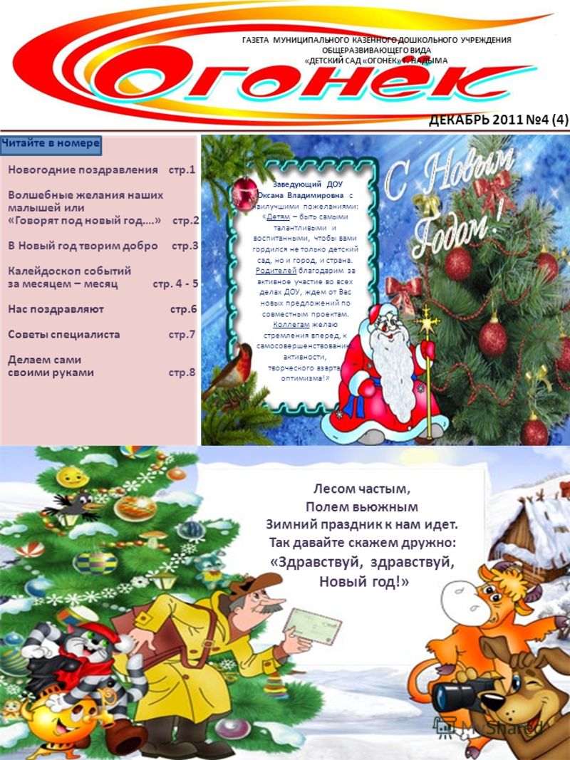 Новый Год 2011 Бесплатно Новый Год 2011 Бесплатно