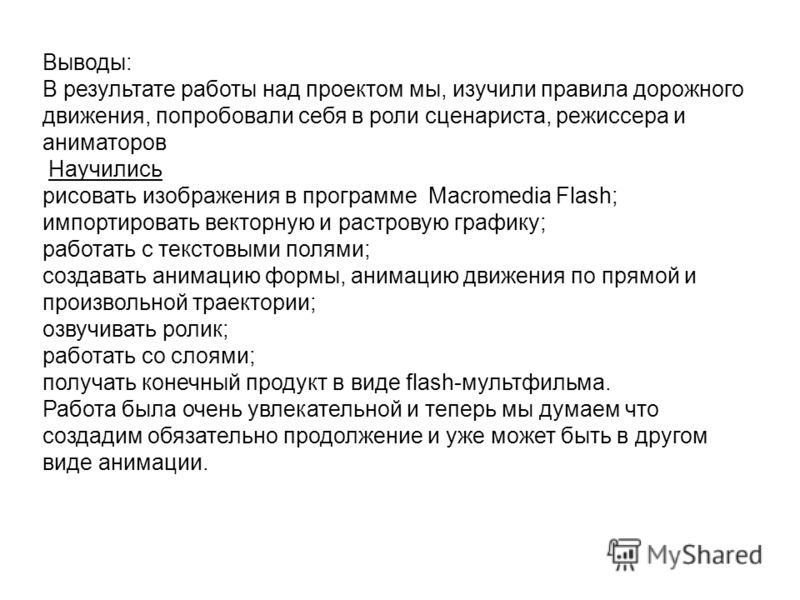 Macromedia Flash 7.0 Руководство