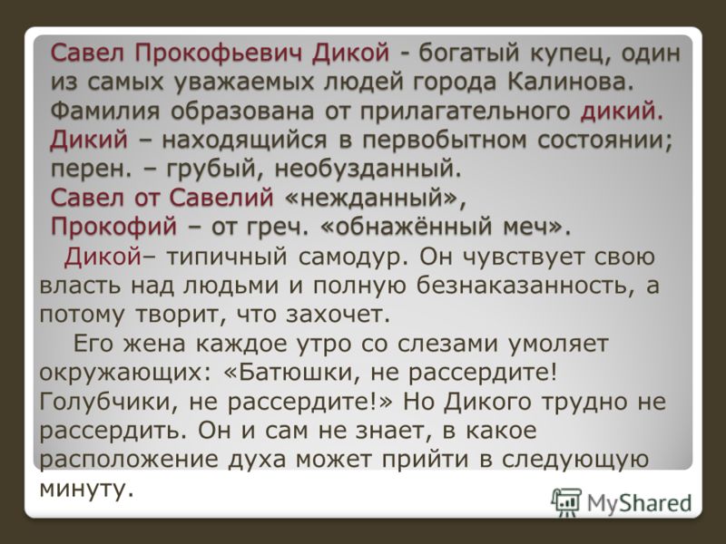 Цитаты савела прокофьевича дикого Цитаты савела прокофьевича дикого