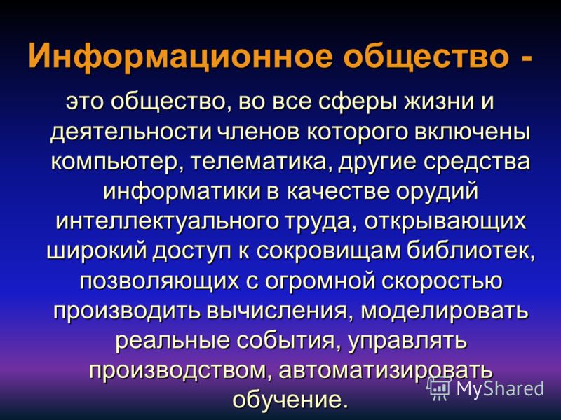 Информационные Революции Реферат По Информатике Информационные Революции Реферат По Информатике