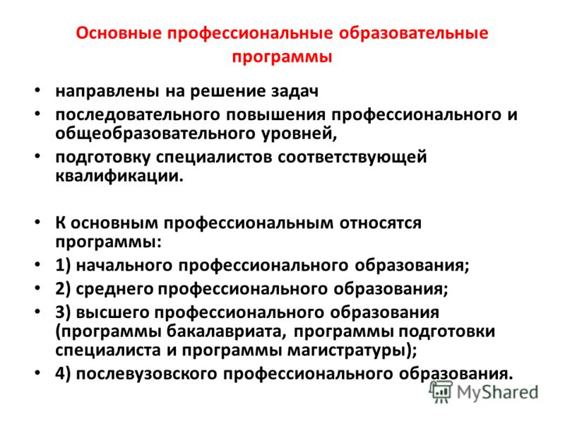 Презентация на тему: "Практические рекомендации по разработке ООП вуза по направ