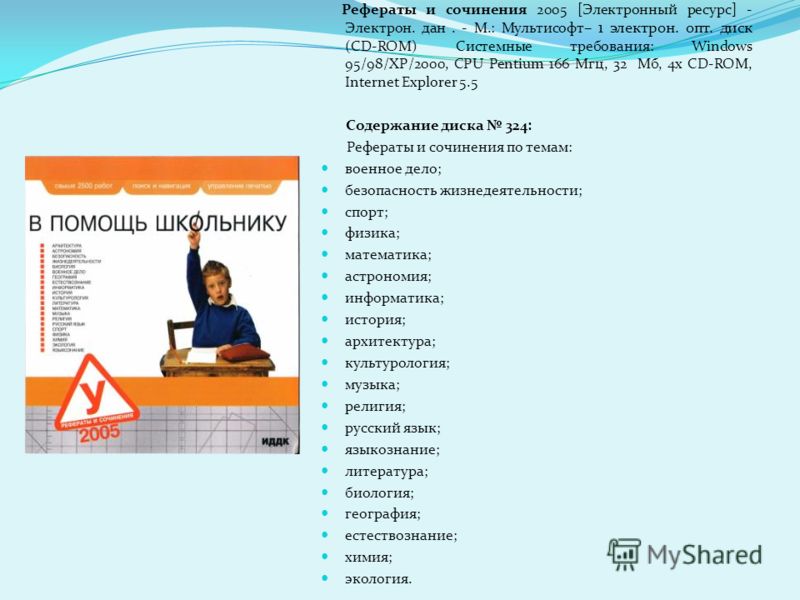 Реферат по теме устройство Cd-rom диска Реферат по теме устройство Cd-rom диска
