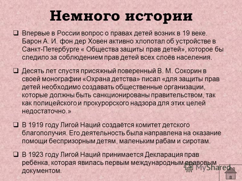 Уполномоченный По Правам Ребенка Курсовая Уполномоченный По Правам Ребенка Курсовая