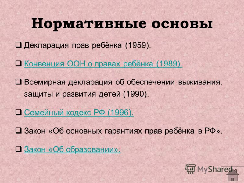 Уполномоченный По Правам Ребенка Курсовая Уполномоченный По Правам Ребенка Курсовая
