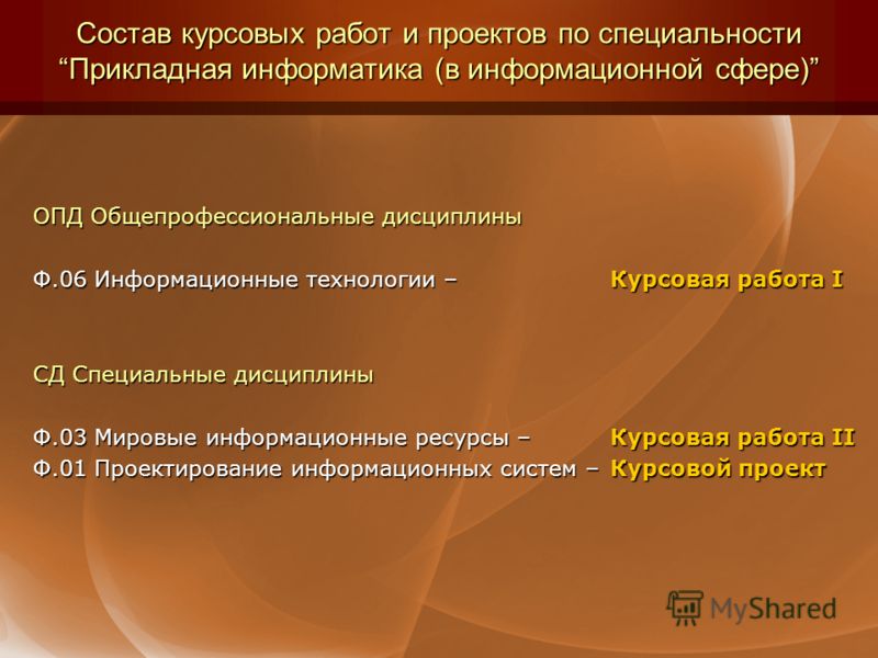 Курсовая работа по теме Использование информационных технологий в сфере соцзащиты