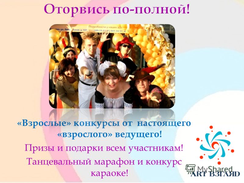 Сценарии с играми и конкурсами для школьников Сценарии с играми и конкурсами для школьников