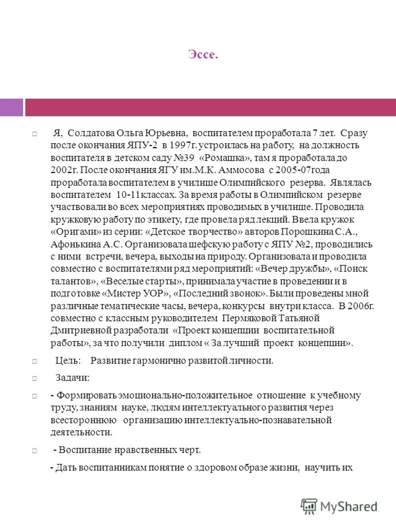 образец резюме для воспитателя