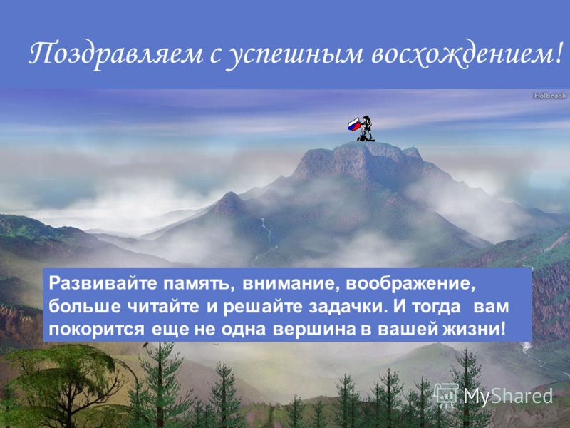 День покорения вершин