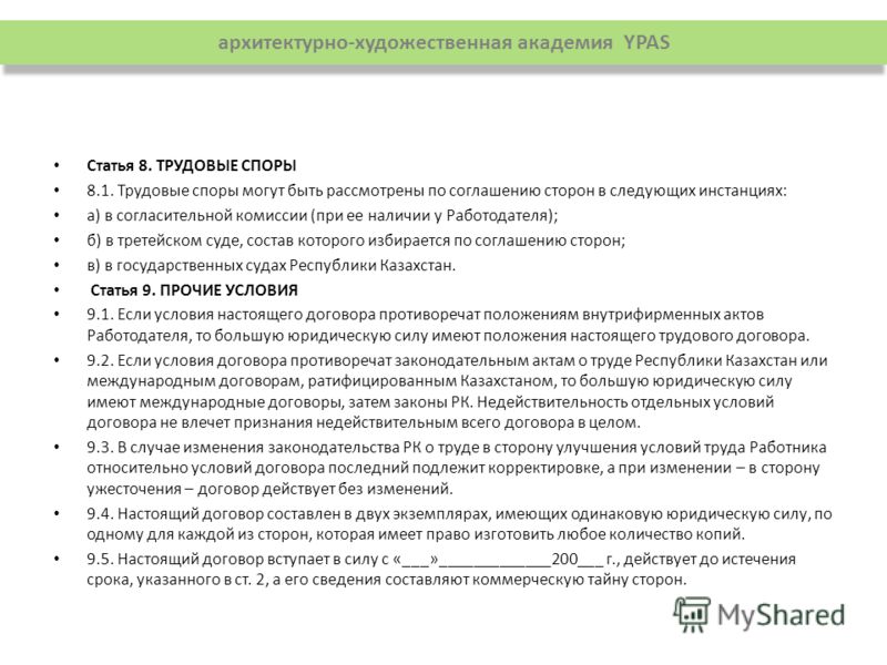 Может соглашение по трудовому спору Раз или