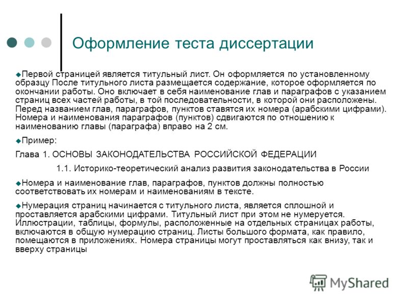 Сколько страниц должно быть в диссертации по госту 2018 Сколько страниц должно быть в диссертации по госту 2018