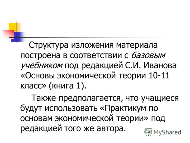 Основы экономической теории профельный уровень 10-11 класс книга 2 подредакцией иванова скачать