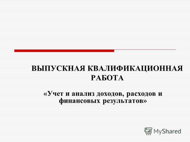 Курсовая Работа 4 Учет И Анализ Финансовых Результатов