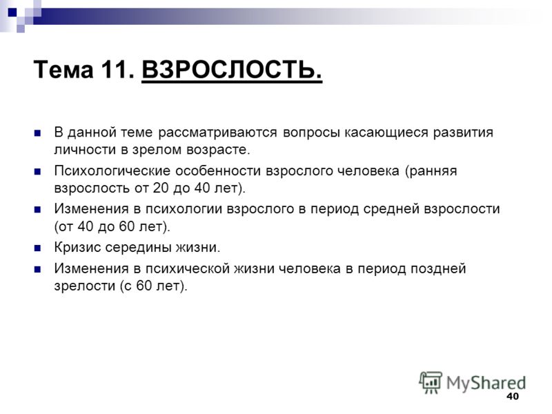 Особенности личности в зрелости, острый приступ бронхиальной астмы купирование и началась молочница от презервативов Особенности личности в зрелости